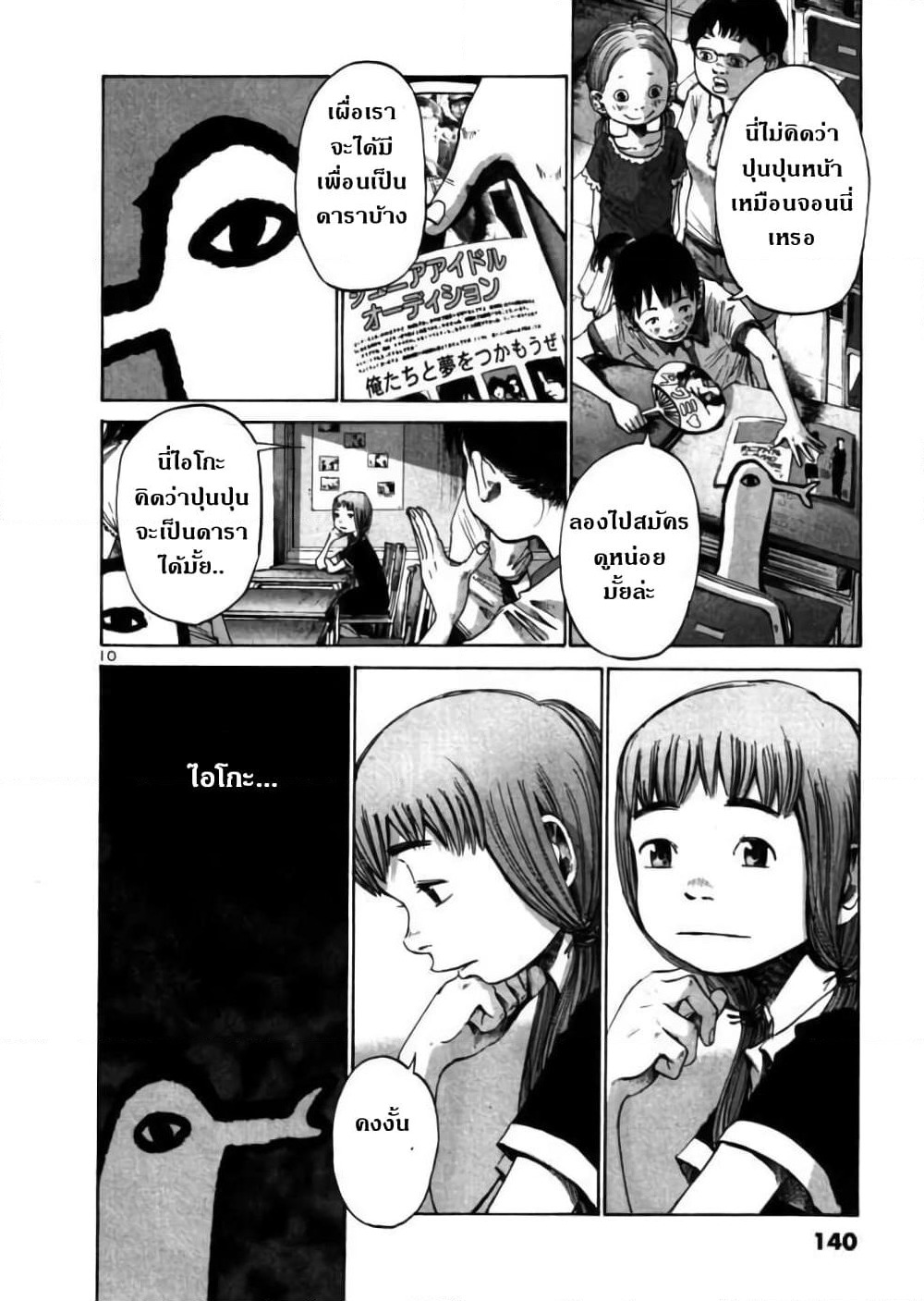 Oyasumi Punpun page 10