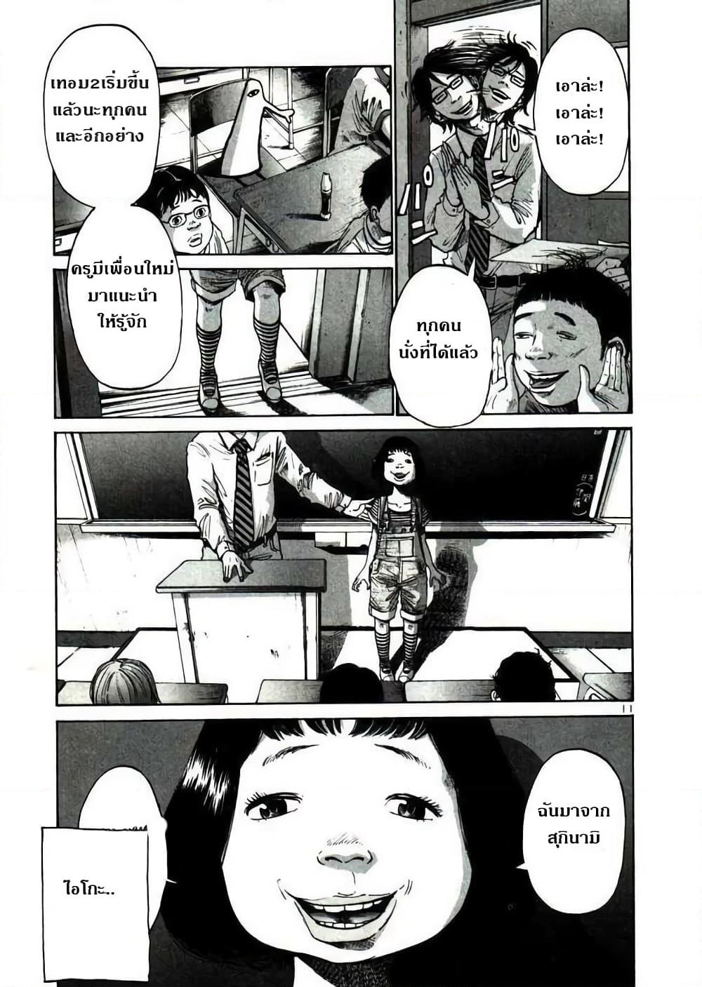 Oyasumi Punpun page 11
