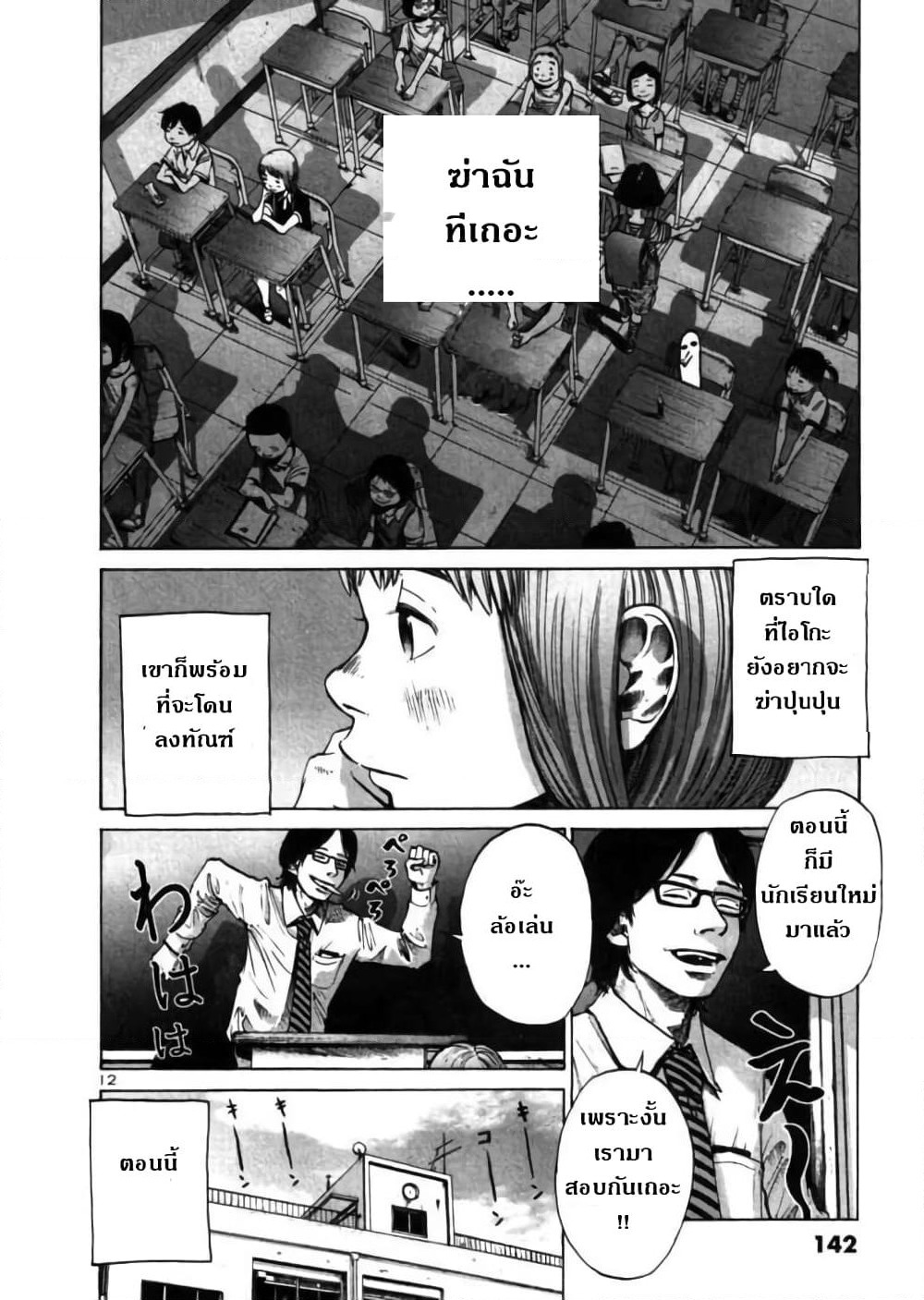 Oyasumi Punpun page 12