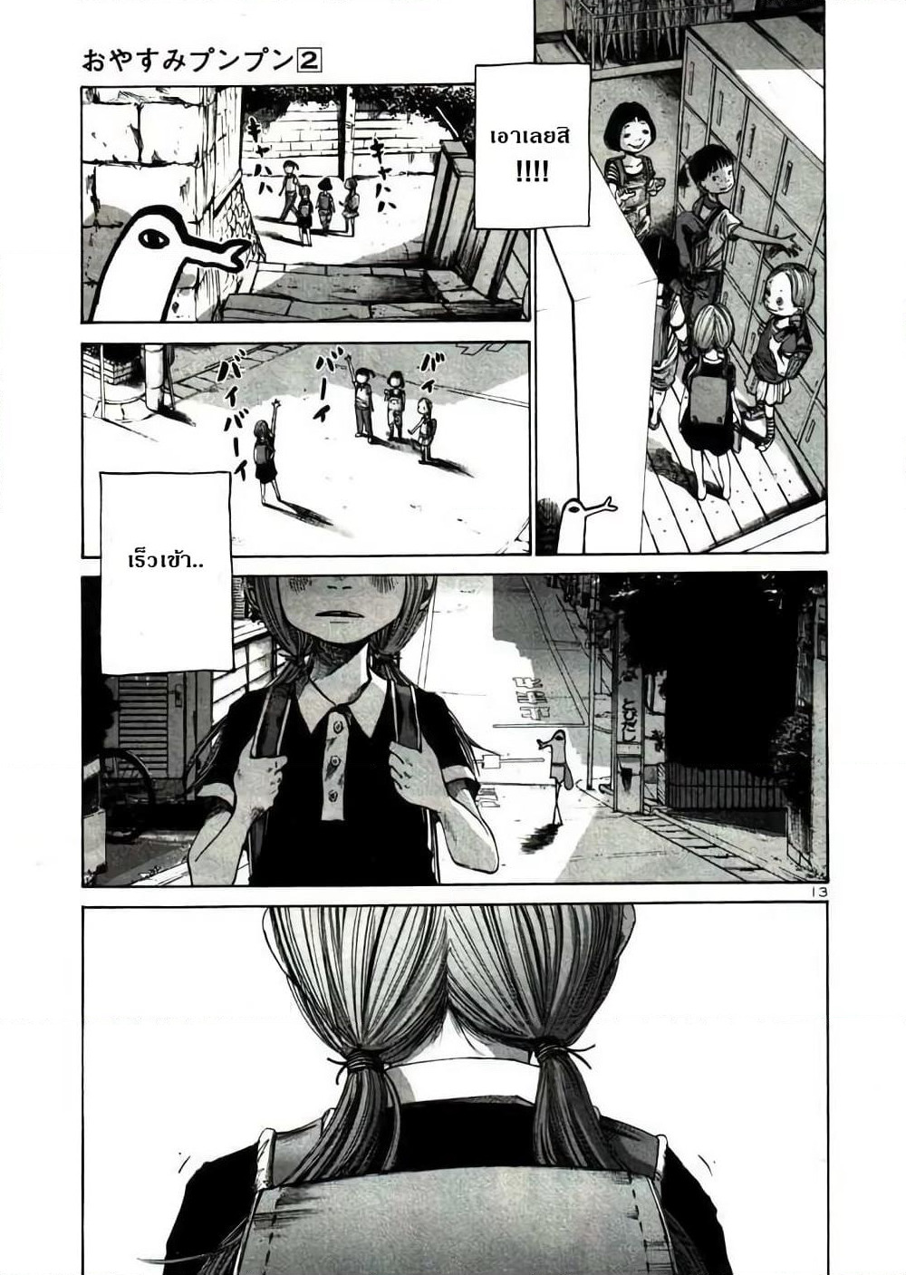 Oyasumi Punpun page 13