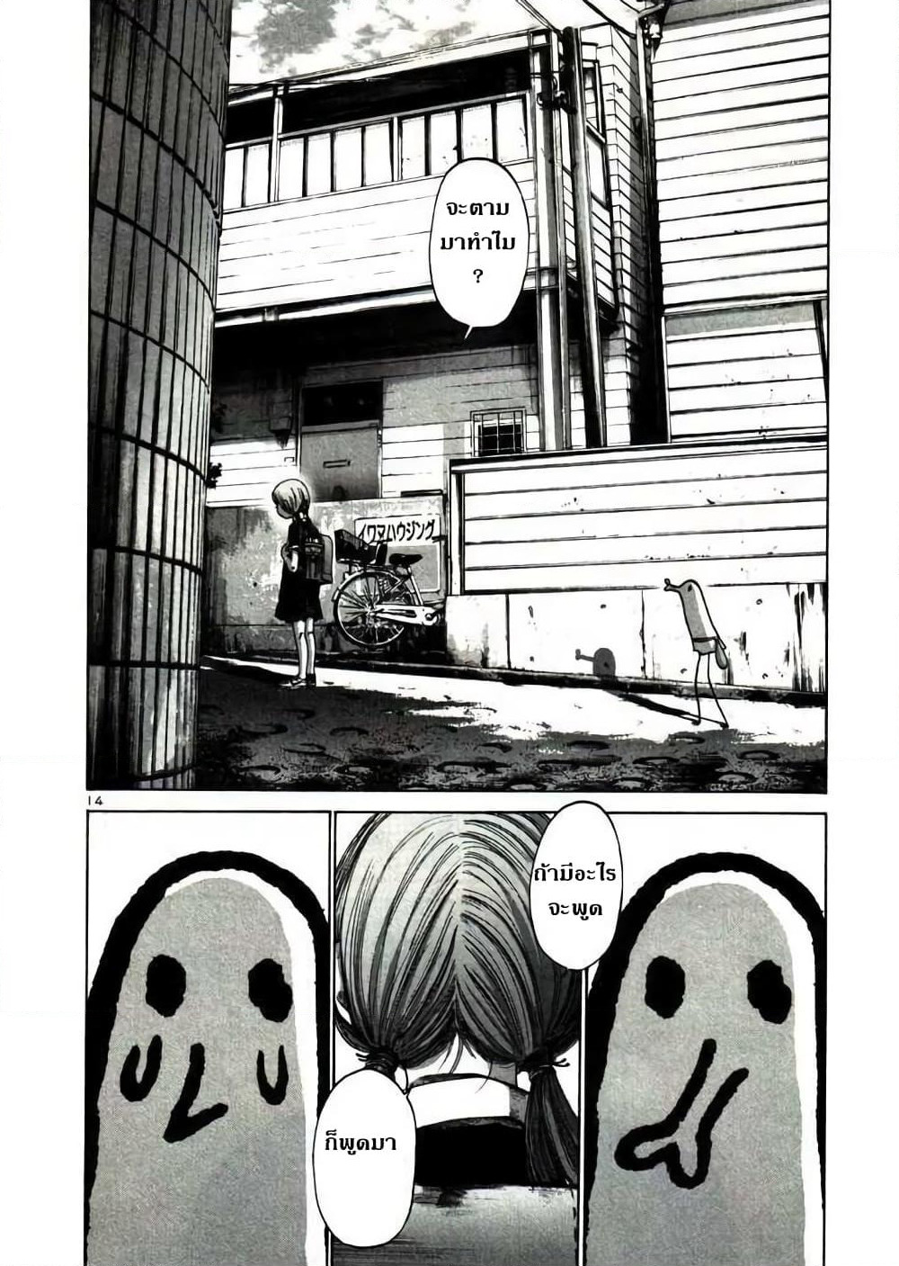Oyasumi Punpun page 14