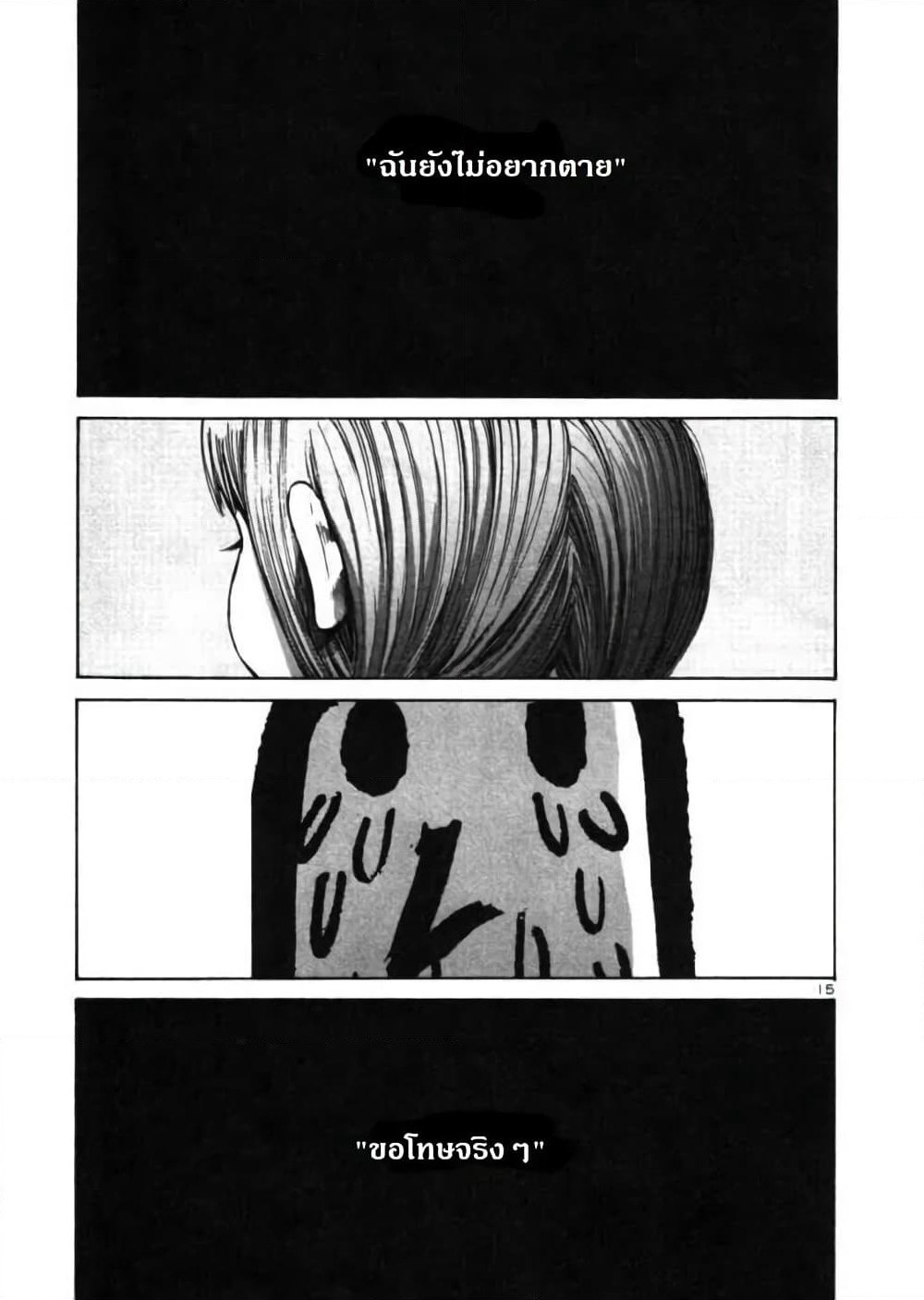 Oyasumi Punpun page 15