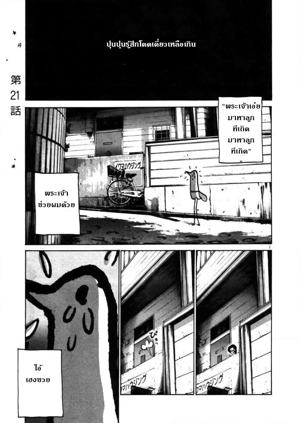 Oyasumi Punpun page 1