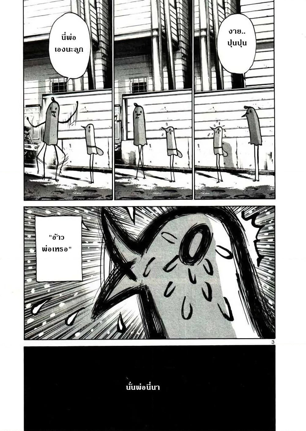 Oyasumi Punpun page 3