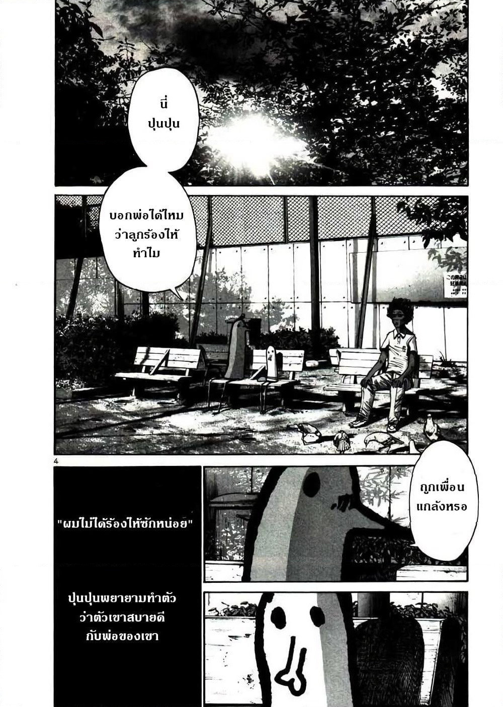 Oyasumi Punpun page 4