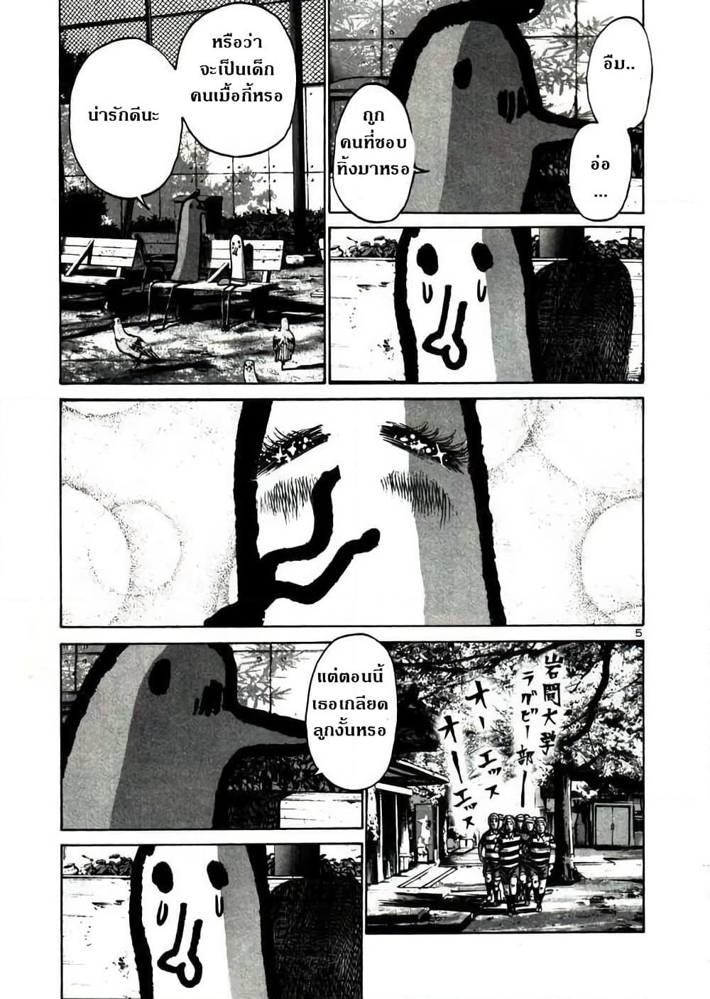 Oyasumi Punpun page 5
