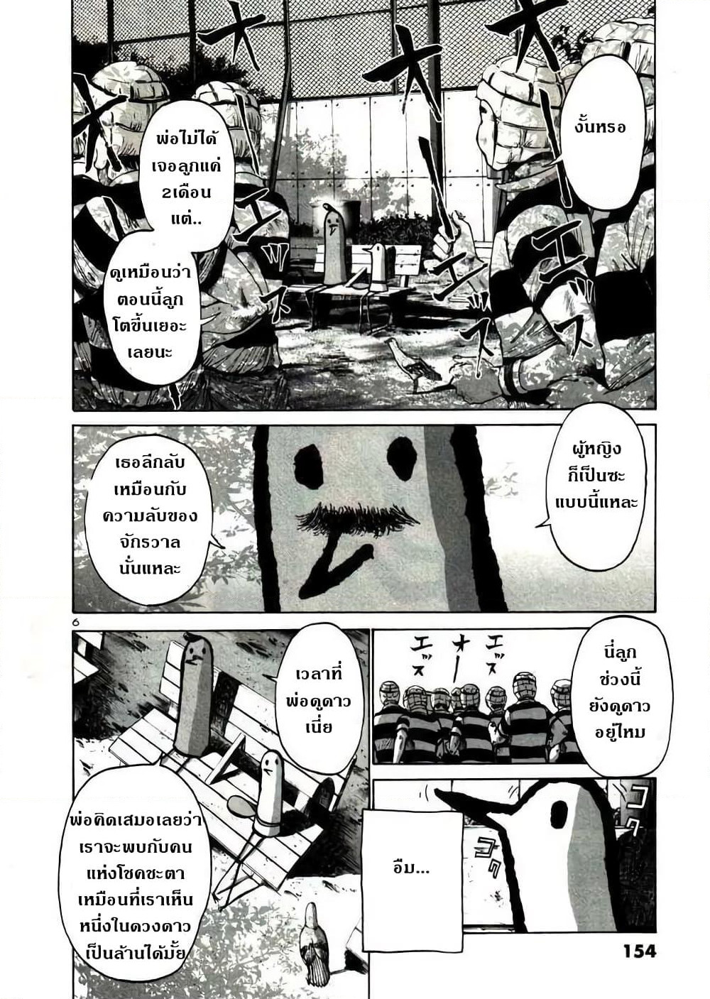 Oyasumi Punpun page 6
