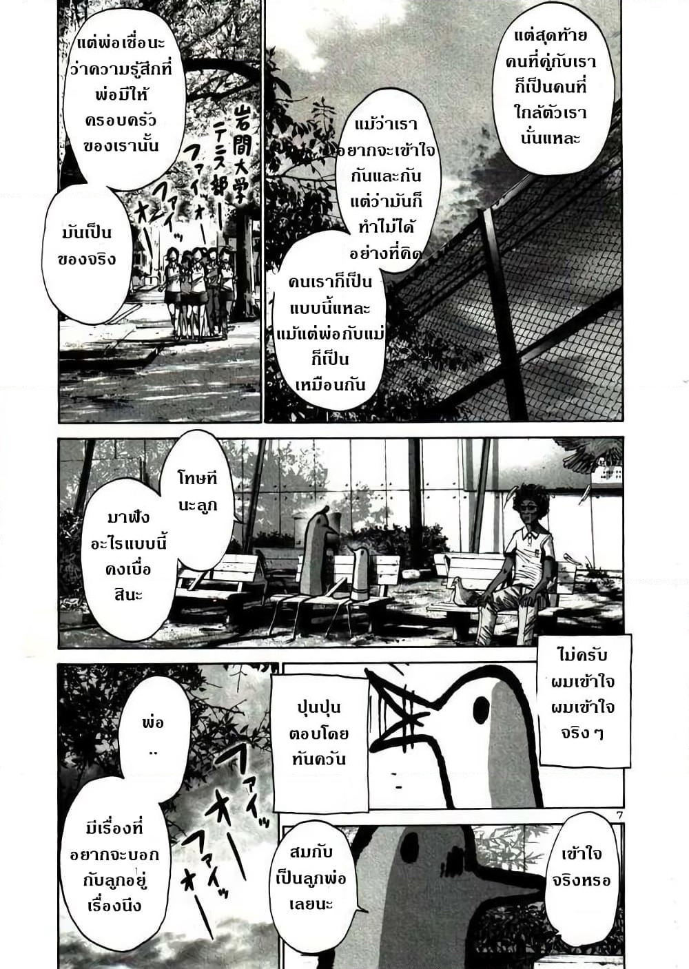 Oyasumi Punpun page 7