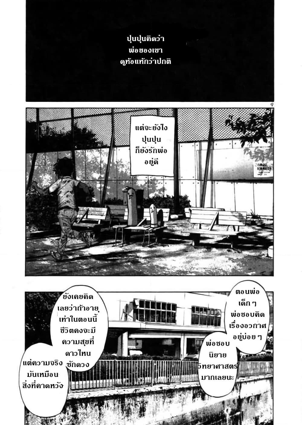 Oyasumi Punpun page 9