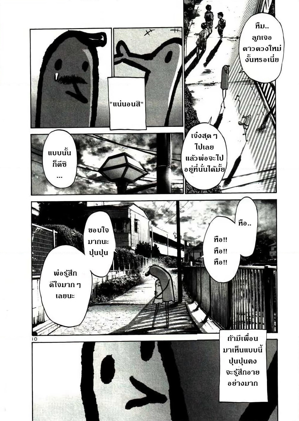 Oyasumi Punpun page 10