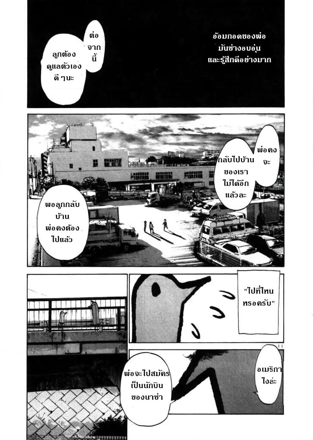 Oyasumi Punpun page 11