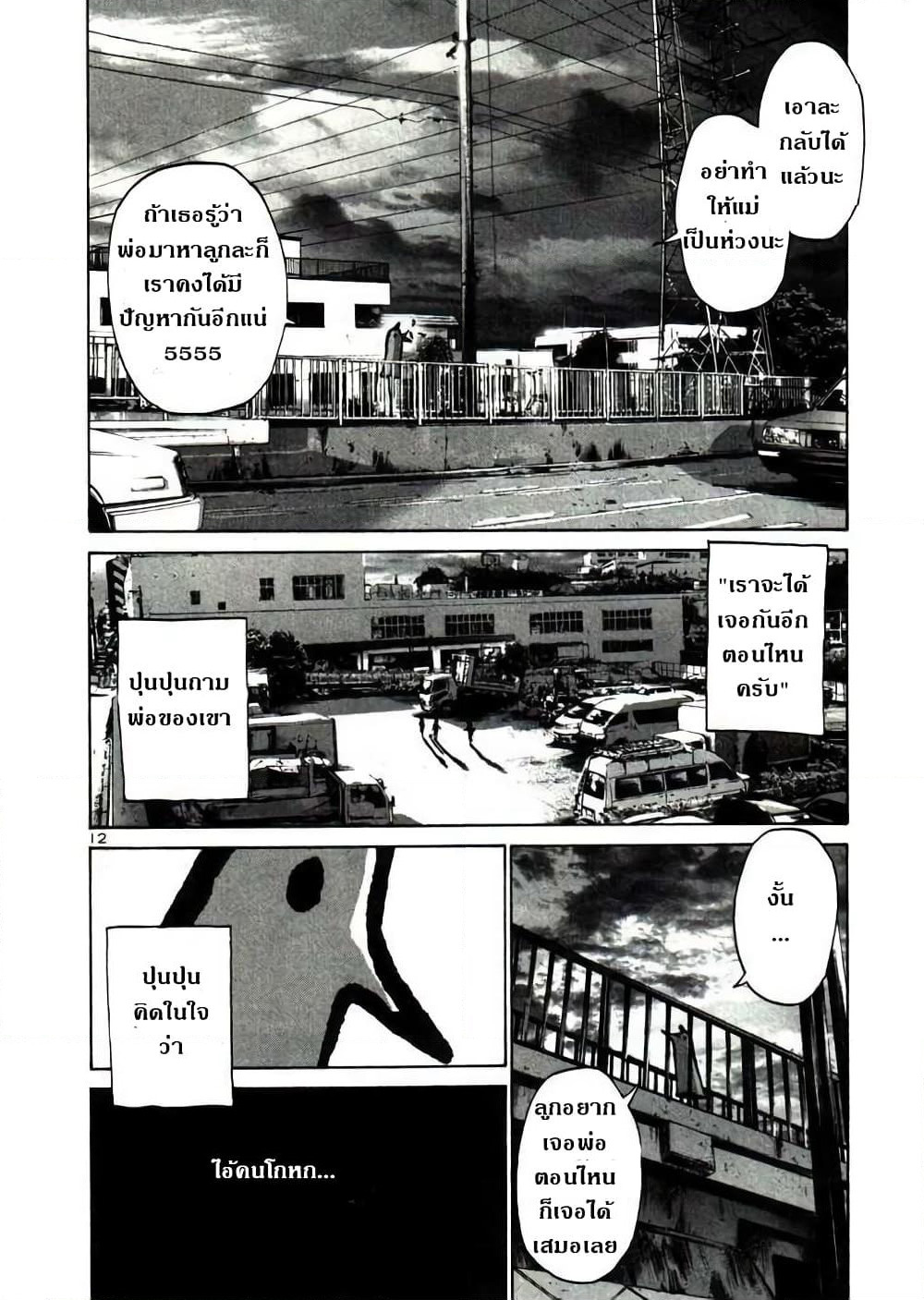 Oyasumi Punpun page 12