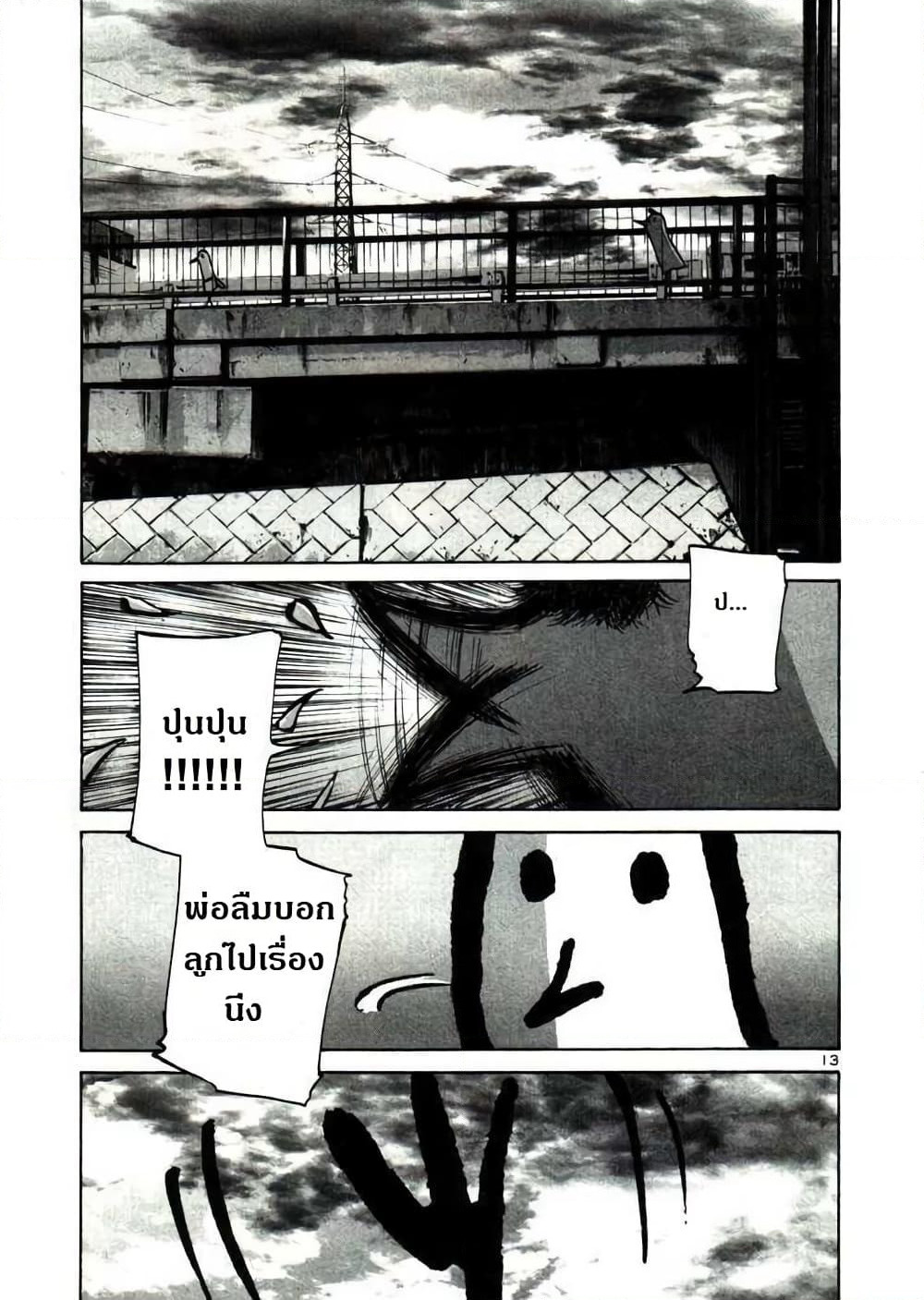 Oyasumi Punpun page 13