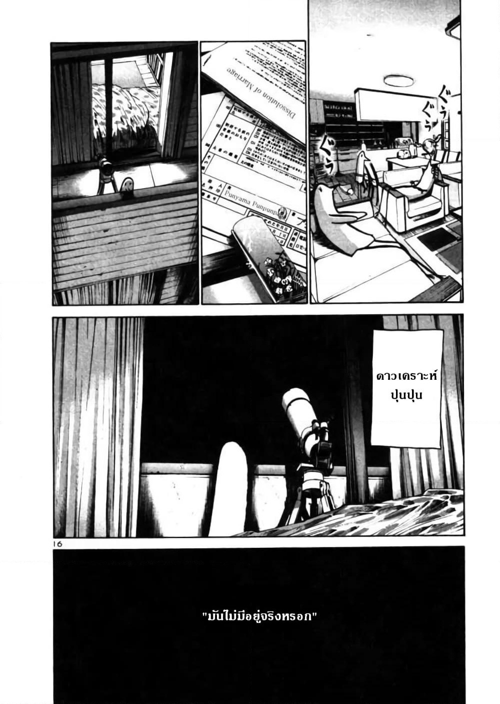 Oyasumi Punpun page 16