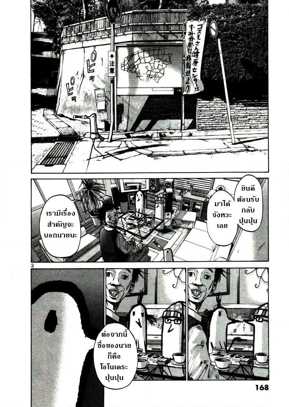 Oyasumi Punpun page 2