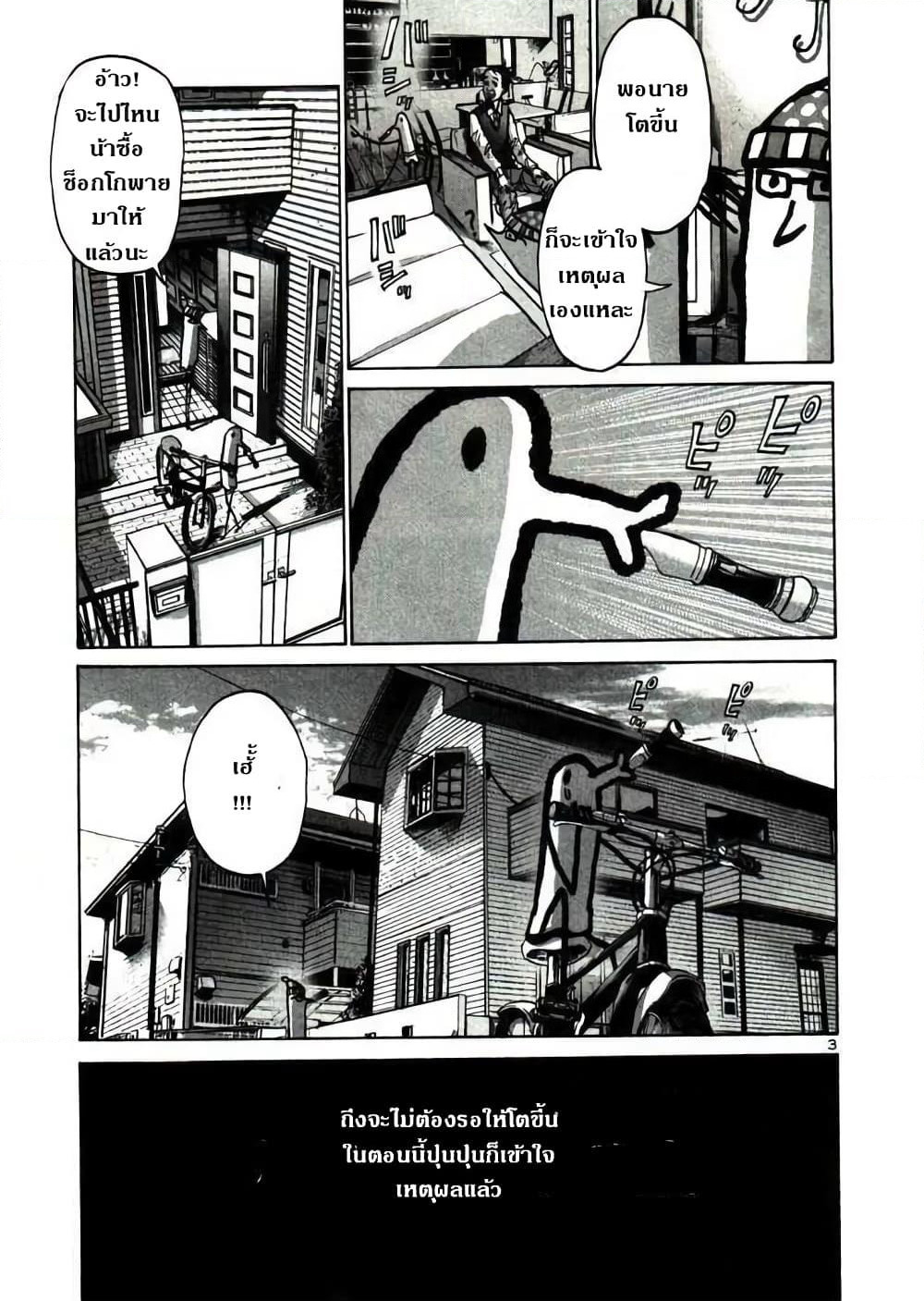 Oyasumi Punpun page 3