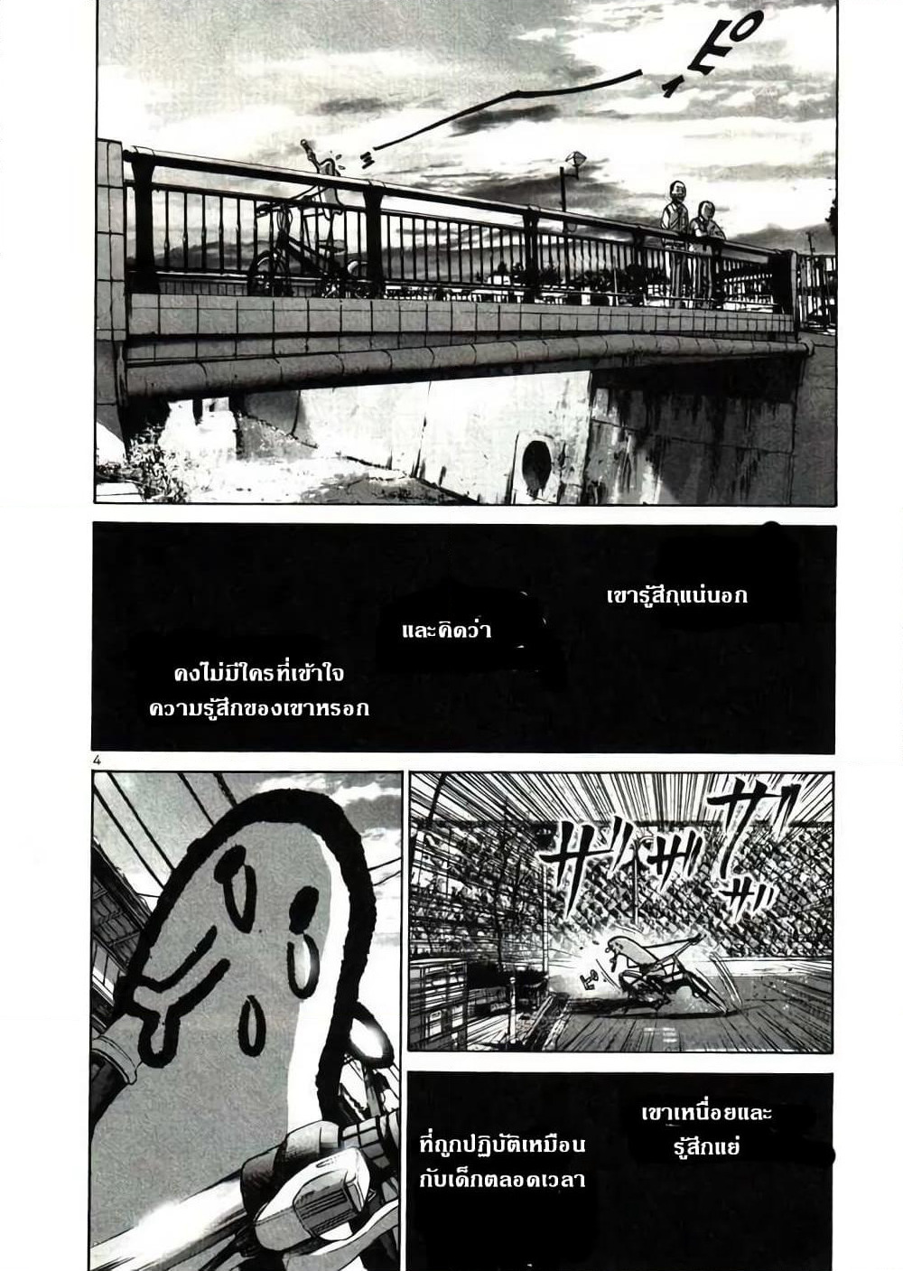 Oyasumi Punpun page 4