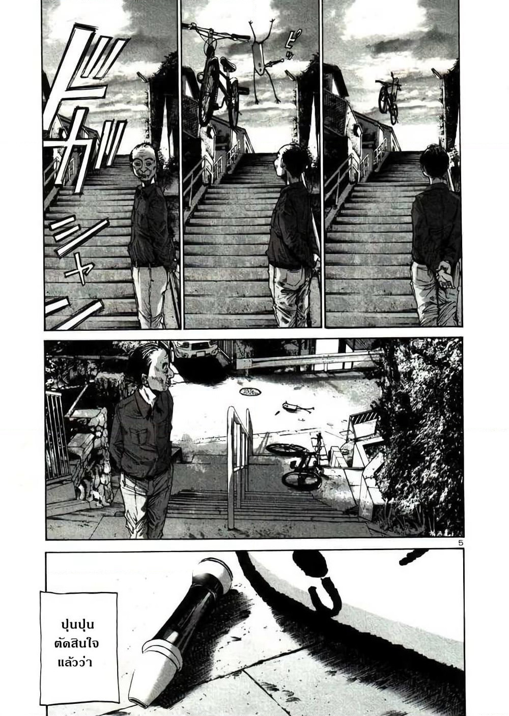 Oyasumi Punpun page 5