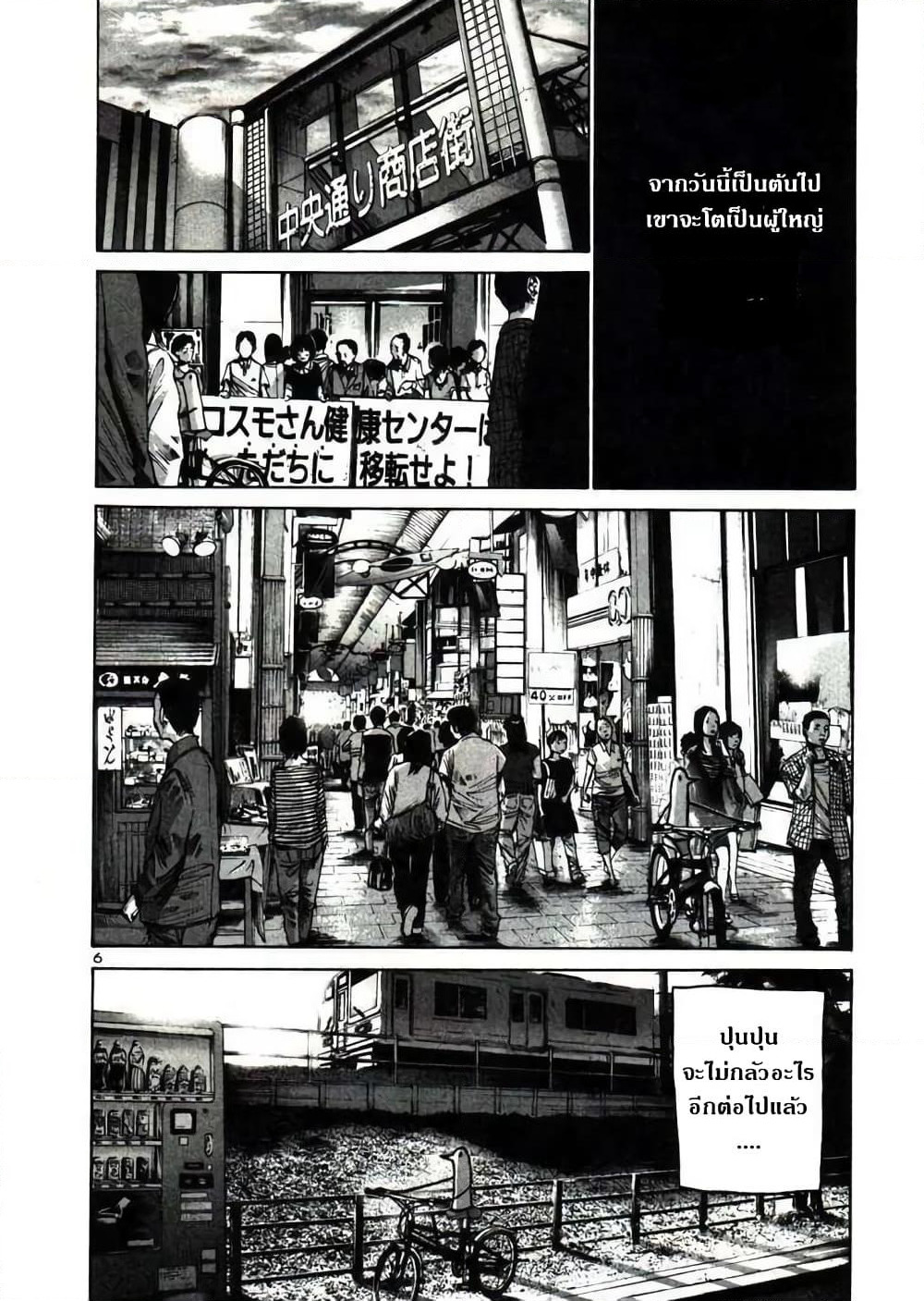 Oyasumi Punpun page 6