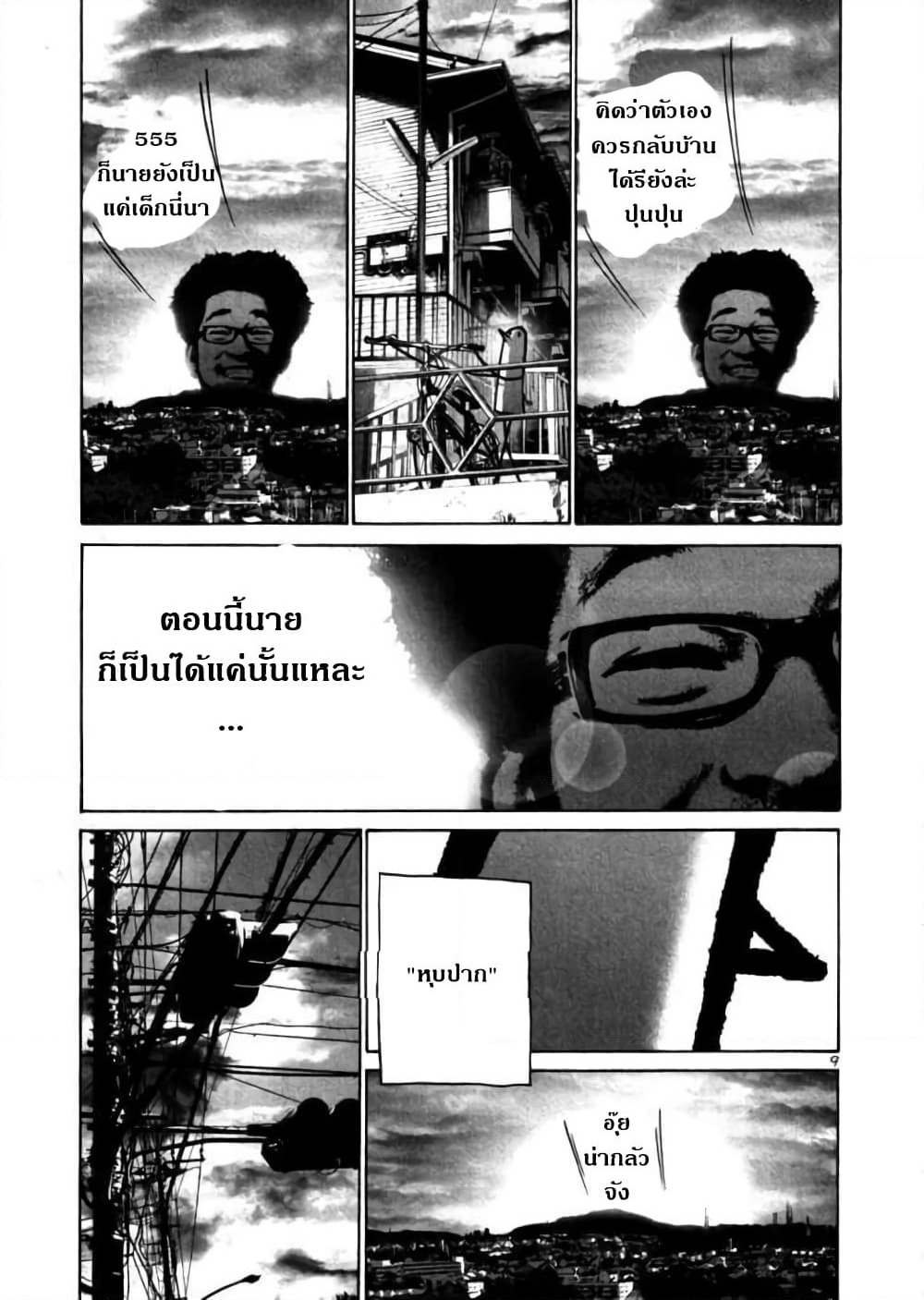 Oyasumi Punpun page 9