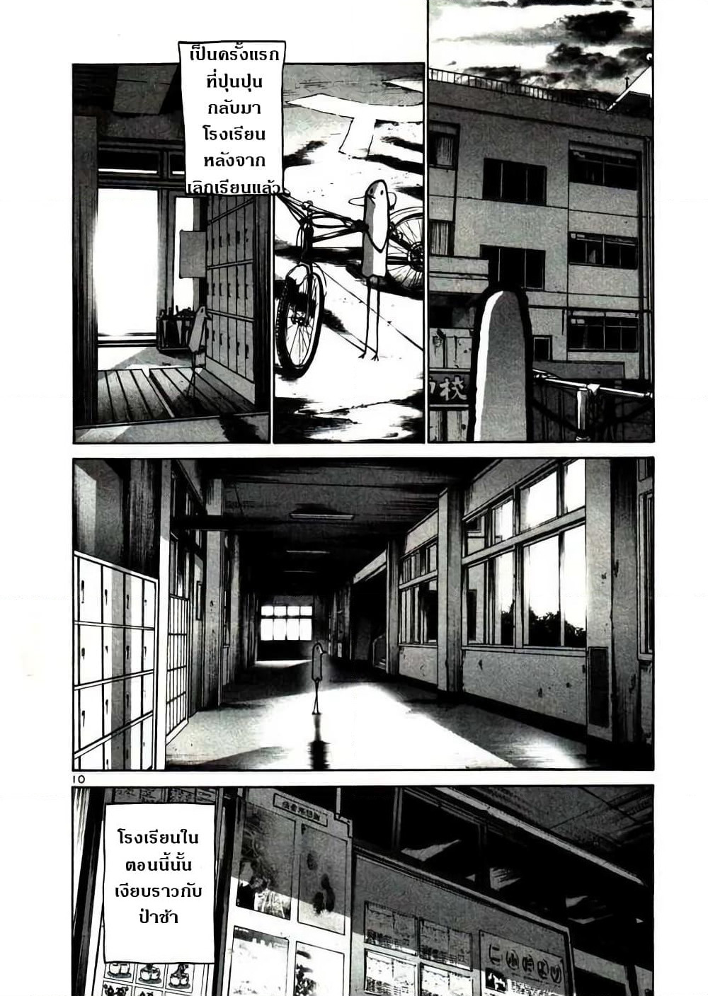Oyasumi Punpun page 10