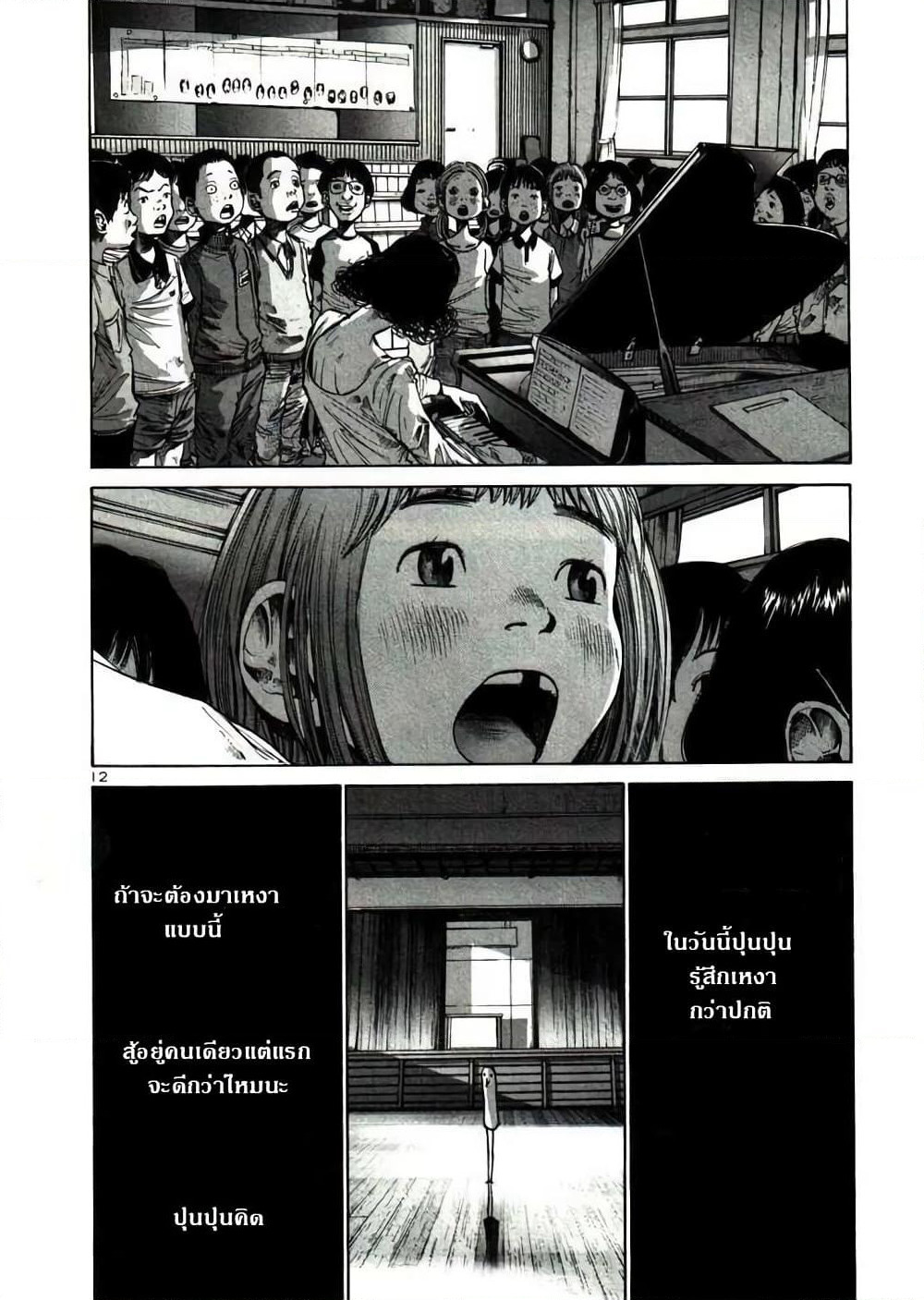 Oyasumi Punpun page 12