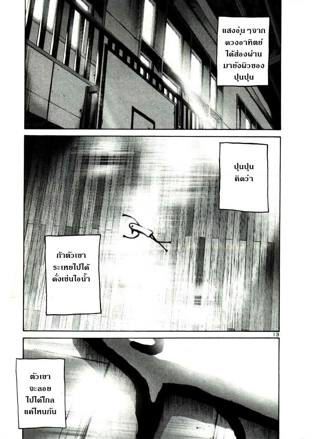 Oyasumi Punpun page 13