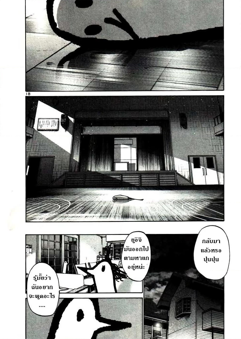 Oyasumi Punpun page 17