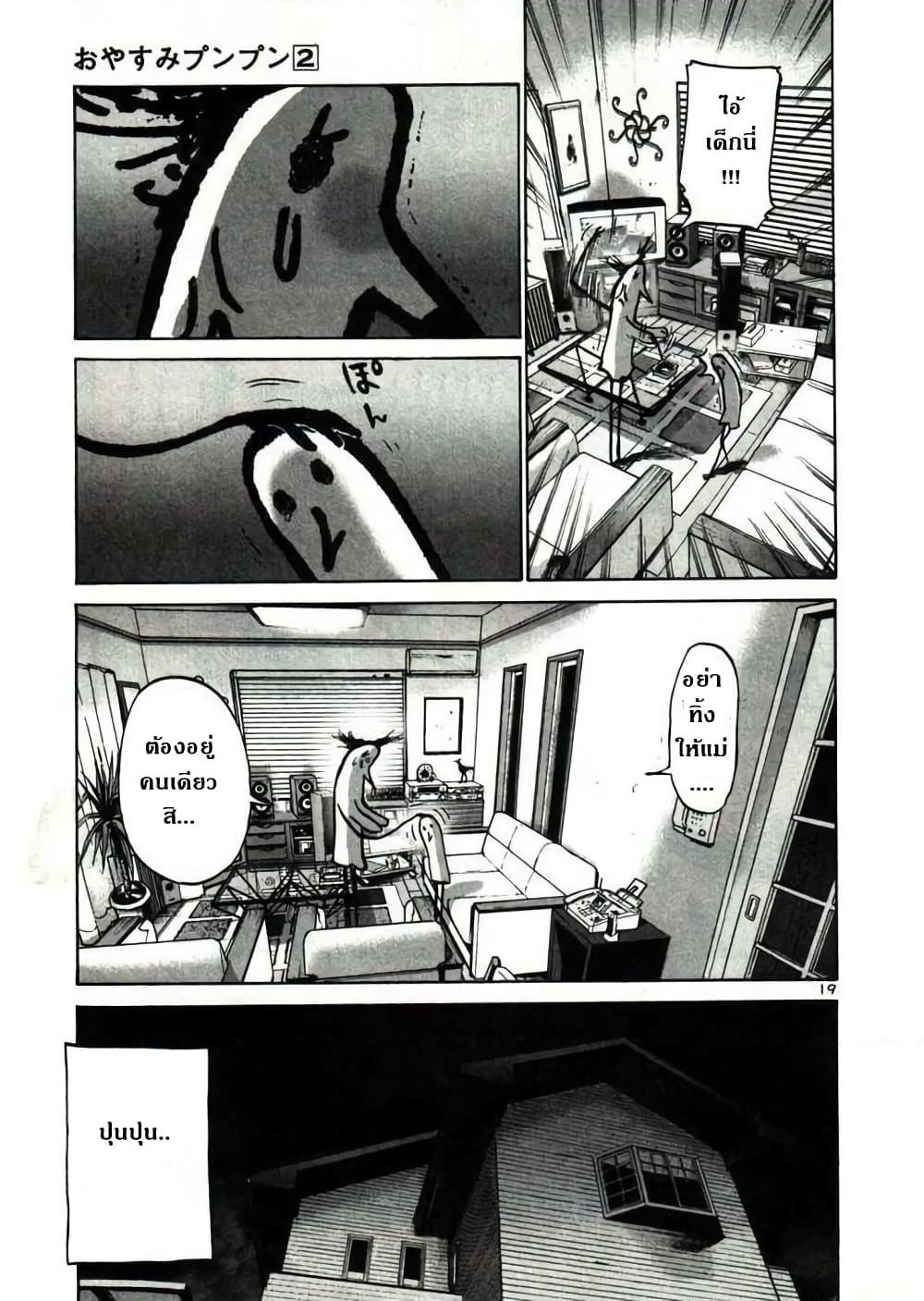 Oyasumi Punpun page 18