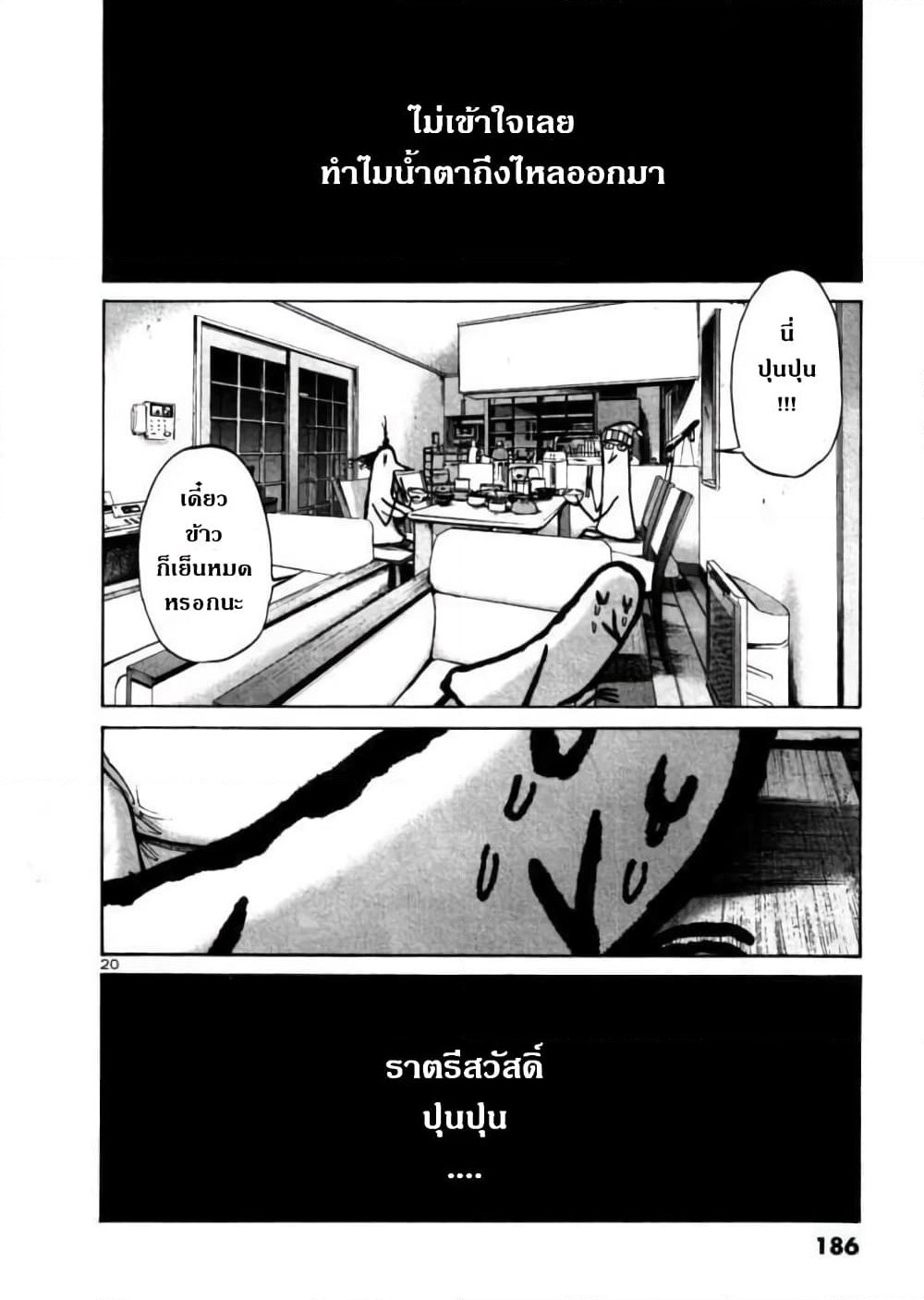 Oyasumi Punpun page 19