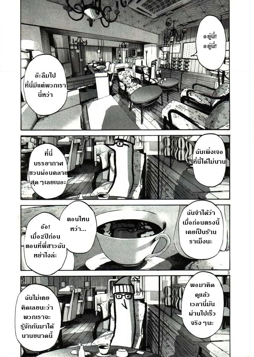 Oyasumi Punpun page 3