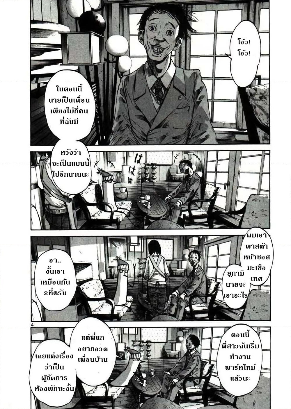 Oyasumi Punpun page 4