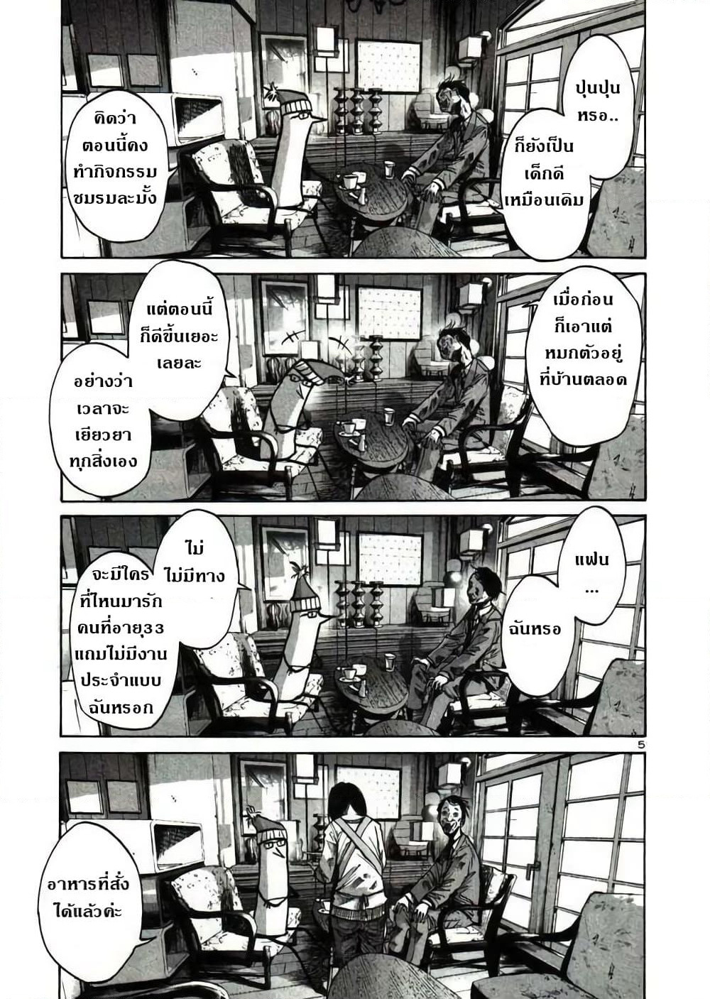 Oyasumi Punpun page 5