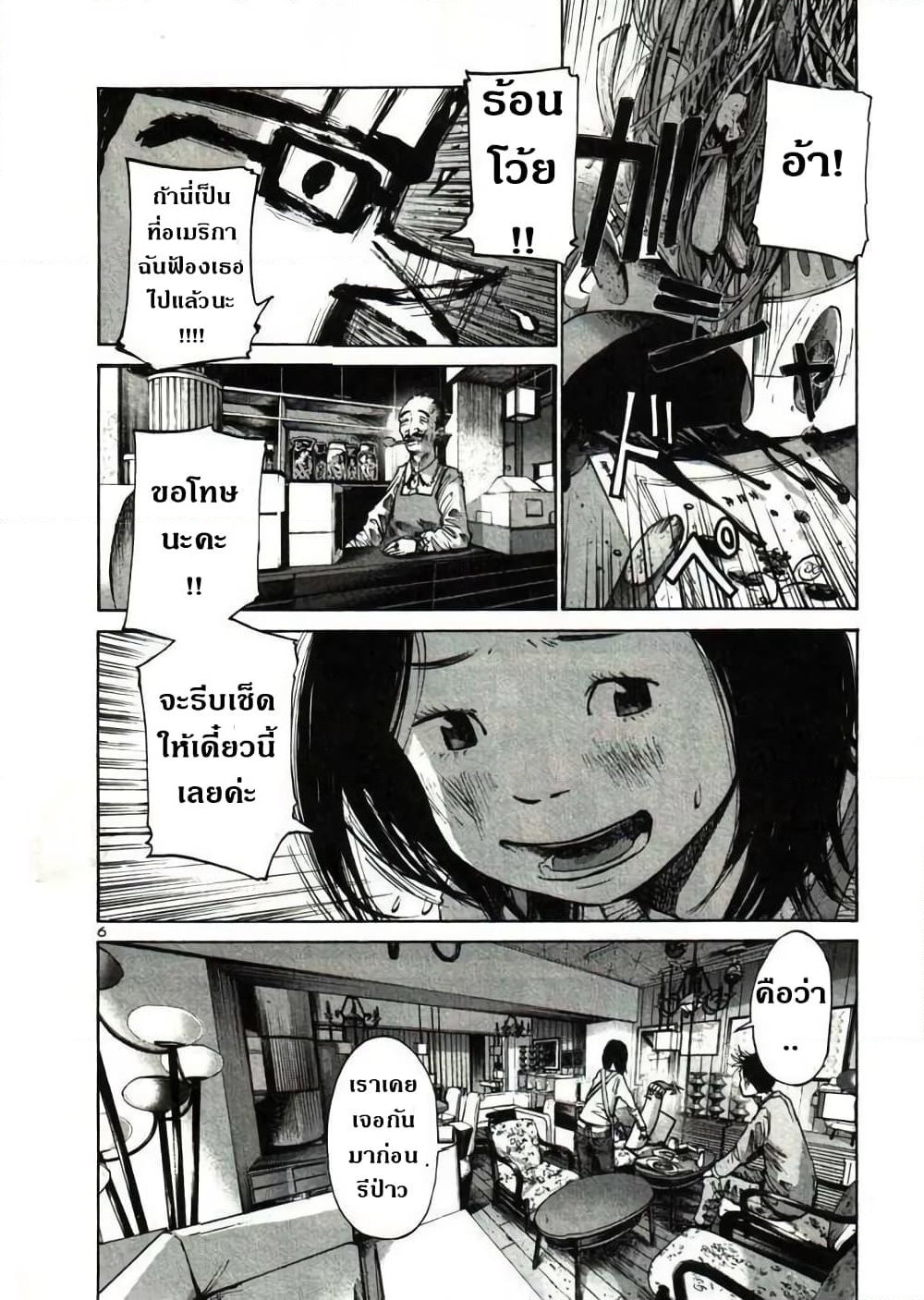 Oyasumi Punpun page 6