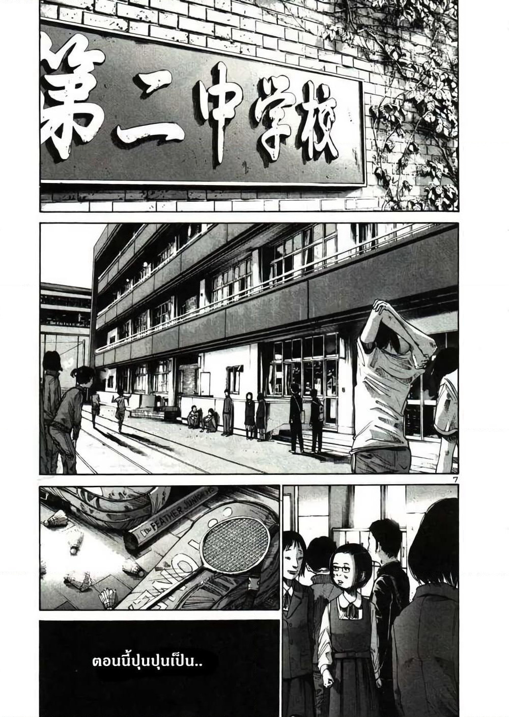 Oyasumi Punpun page 7