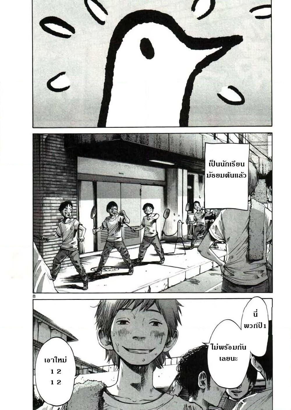 Oyasumi Punpun page 8