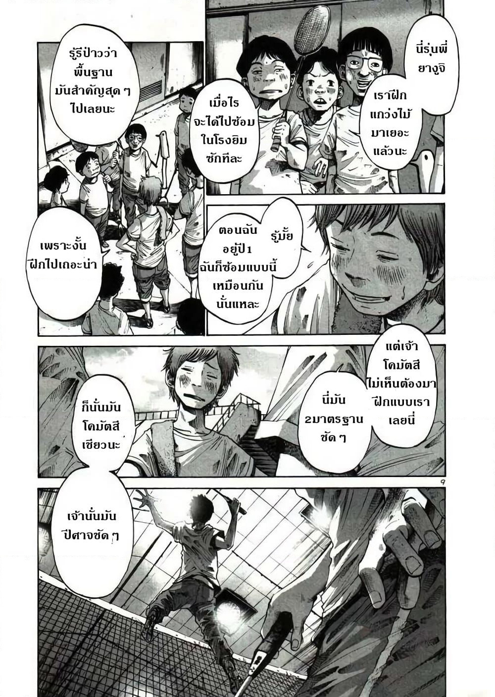 Oyasumi Punpun page 9