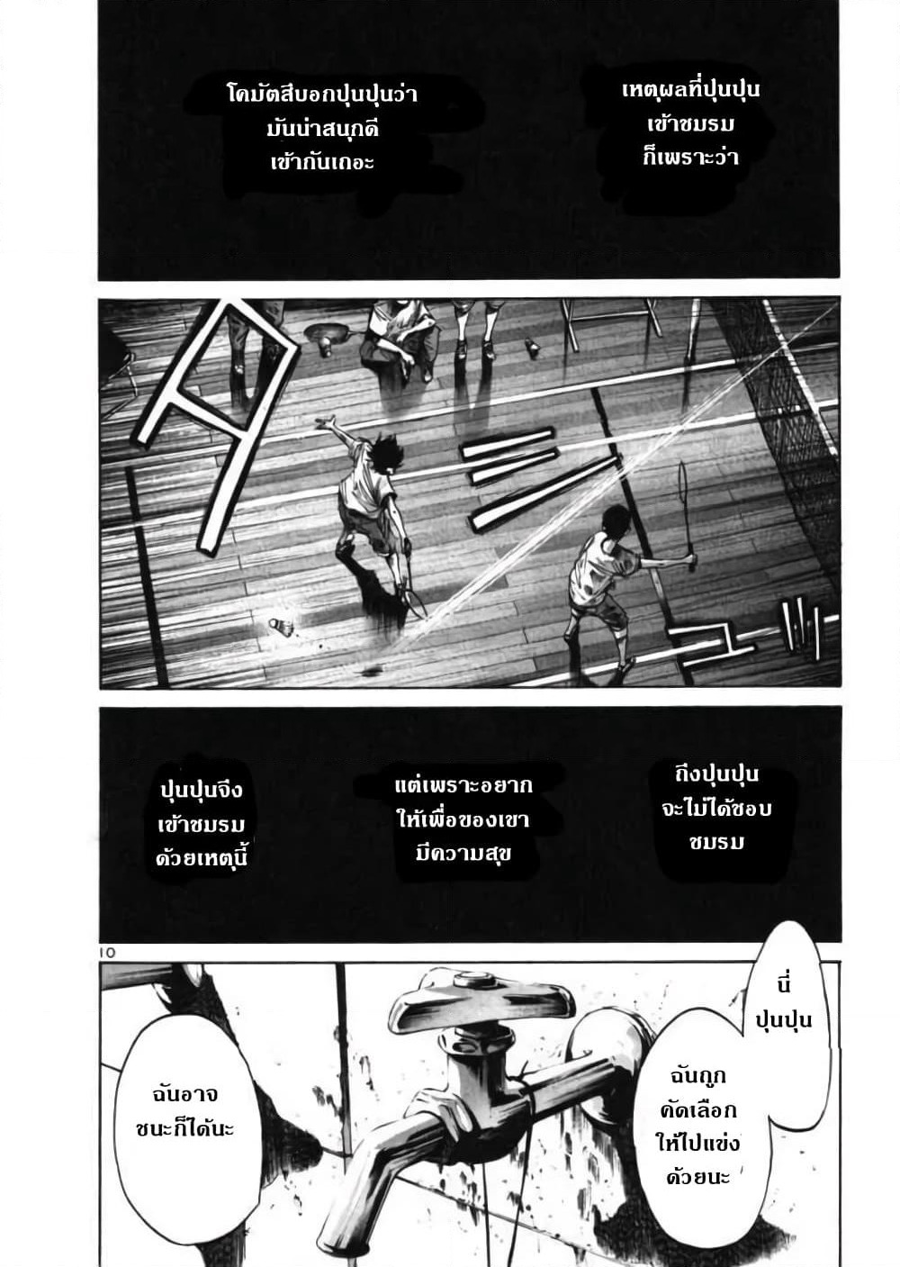 Oyasumi Punpun page 10
