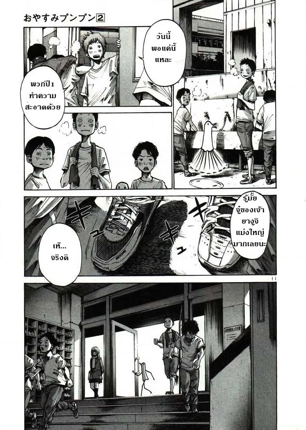 Oyasumi Punpun page 11