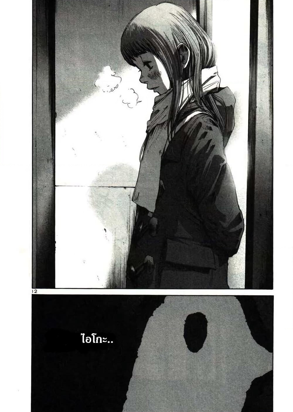 Oyasumi Punpun page 12