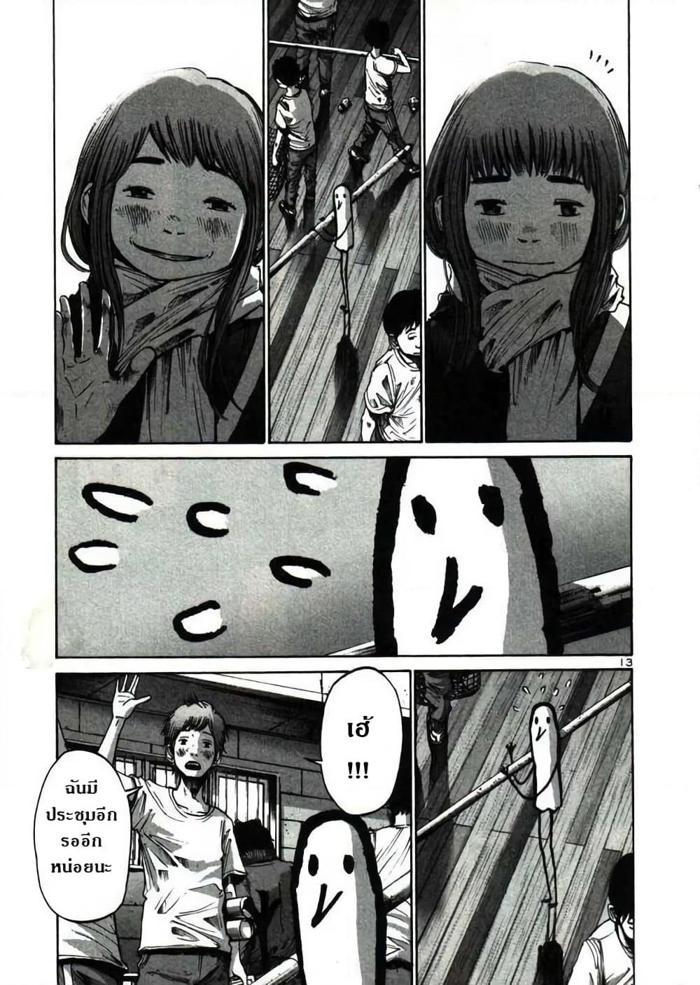 Oyasumi Punpun page 13
