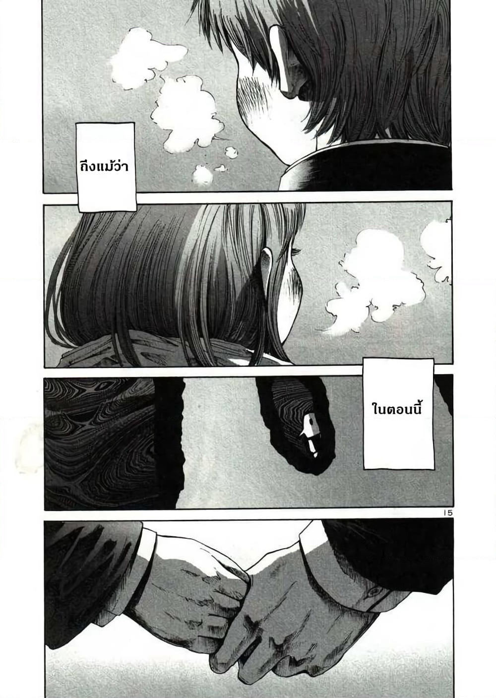 Oyasumi Punpun page 15