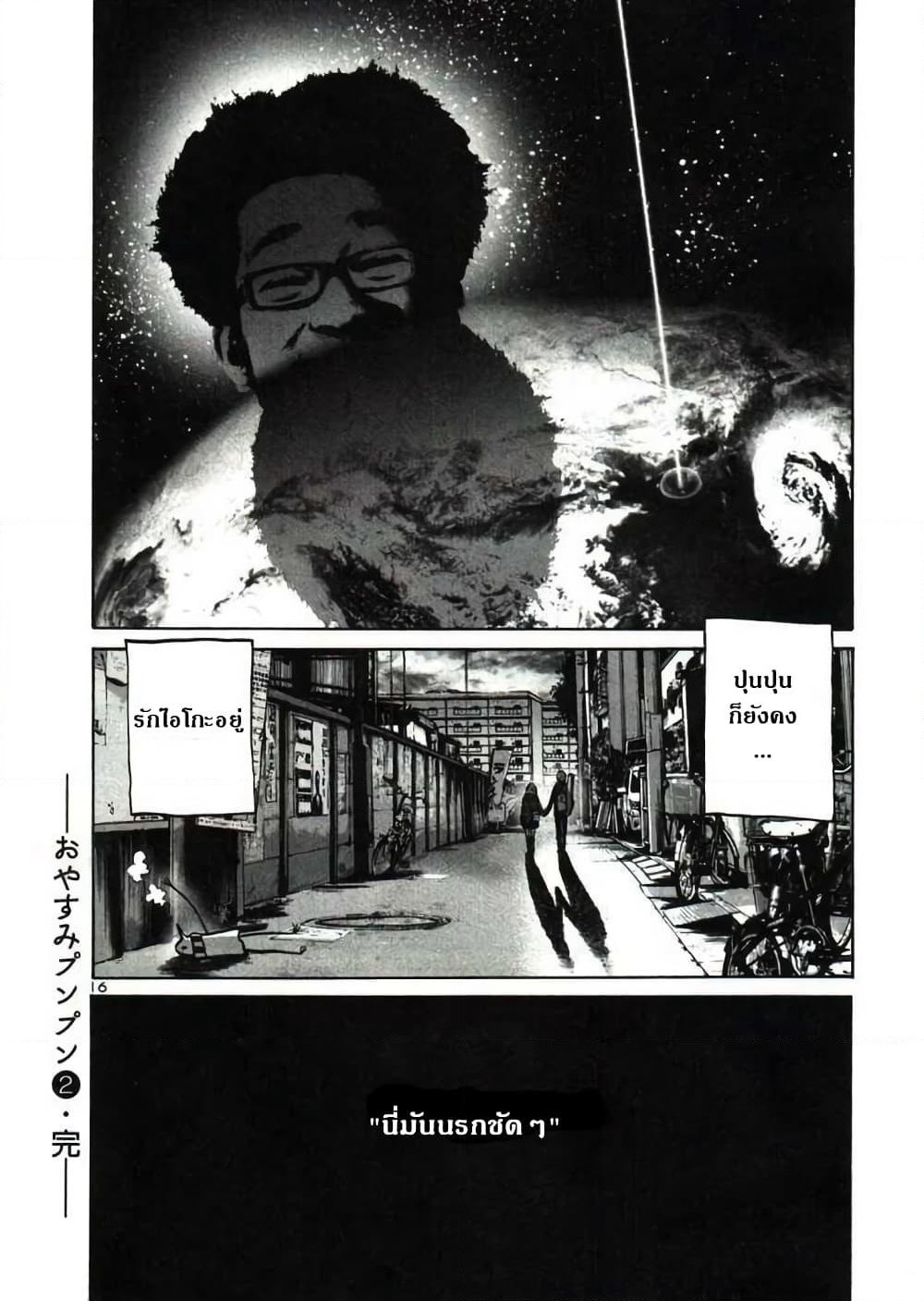 Oyasumi Punpun page 16