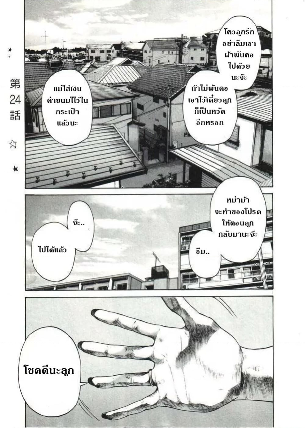 Oyasumi Punpun page 1