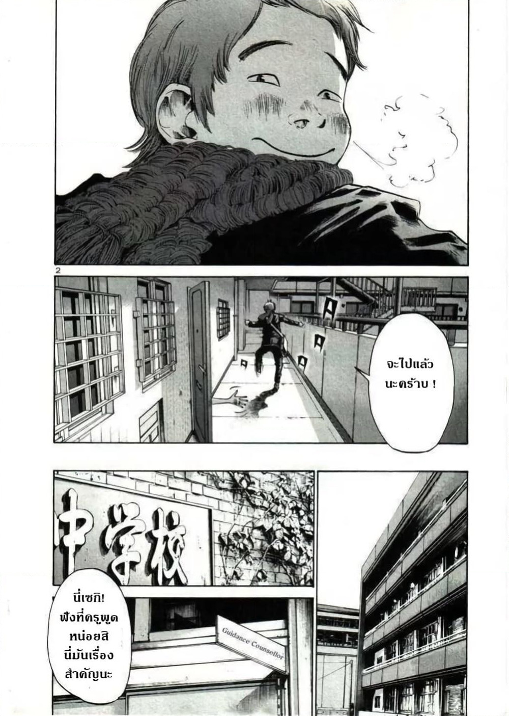 Oyasumi Punpun page 2