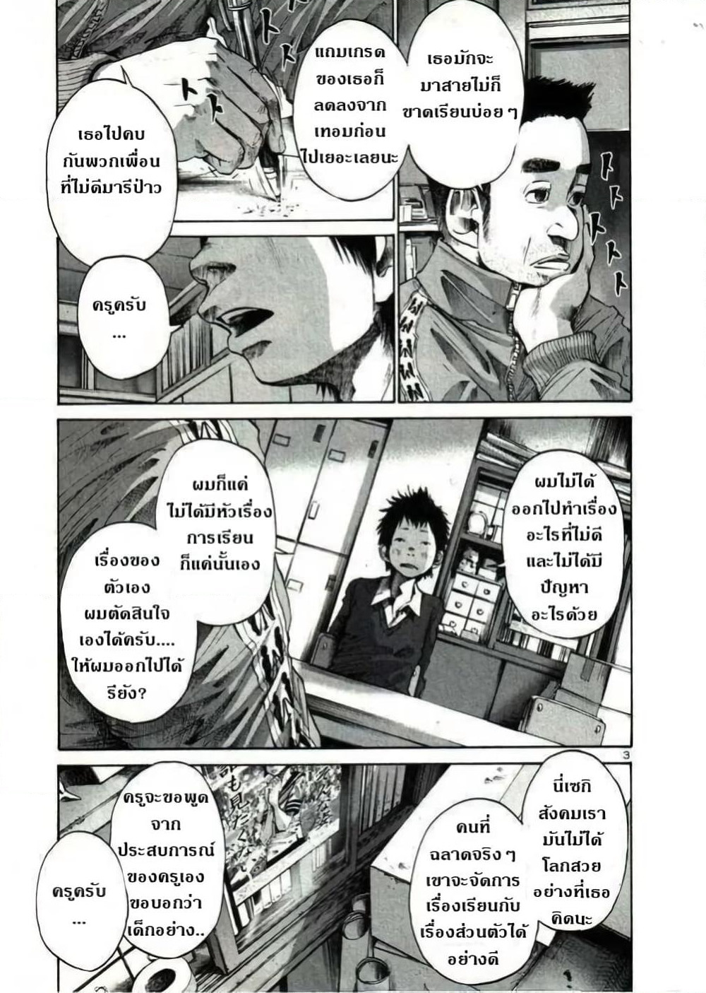 Oyasumi Punpun page 3