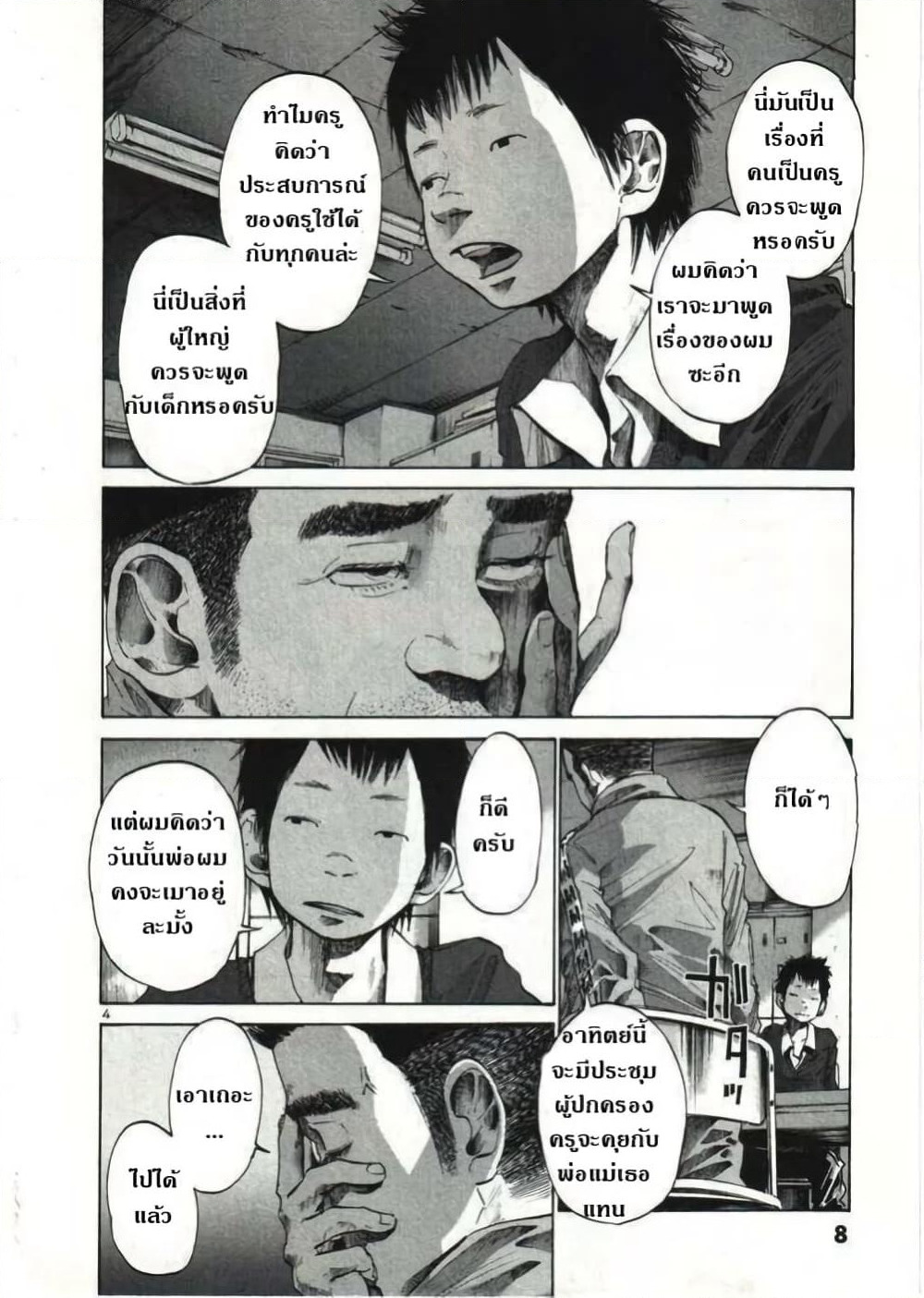 Oyasumi Punpun page 4