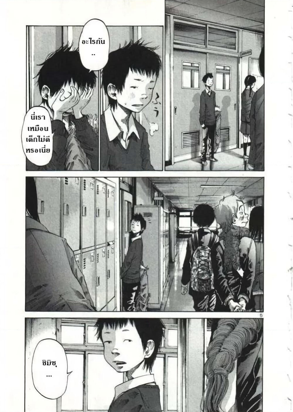Oyasumi Punpun page 5