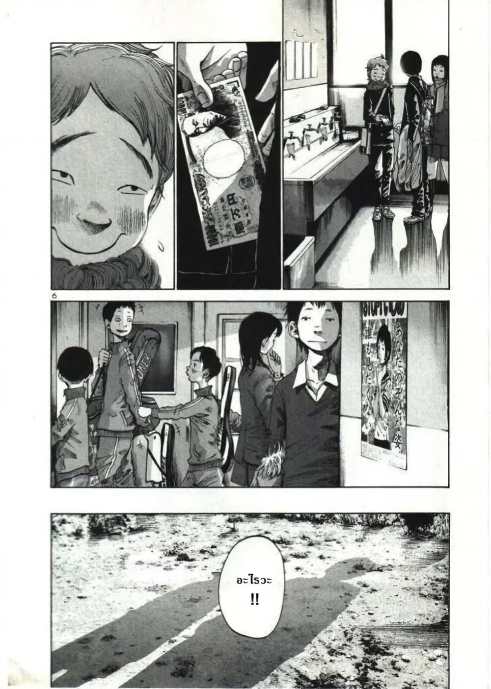 Oyasumi Punpun page 6