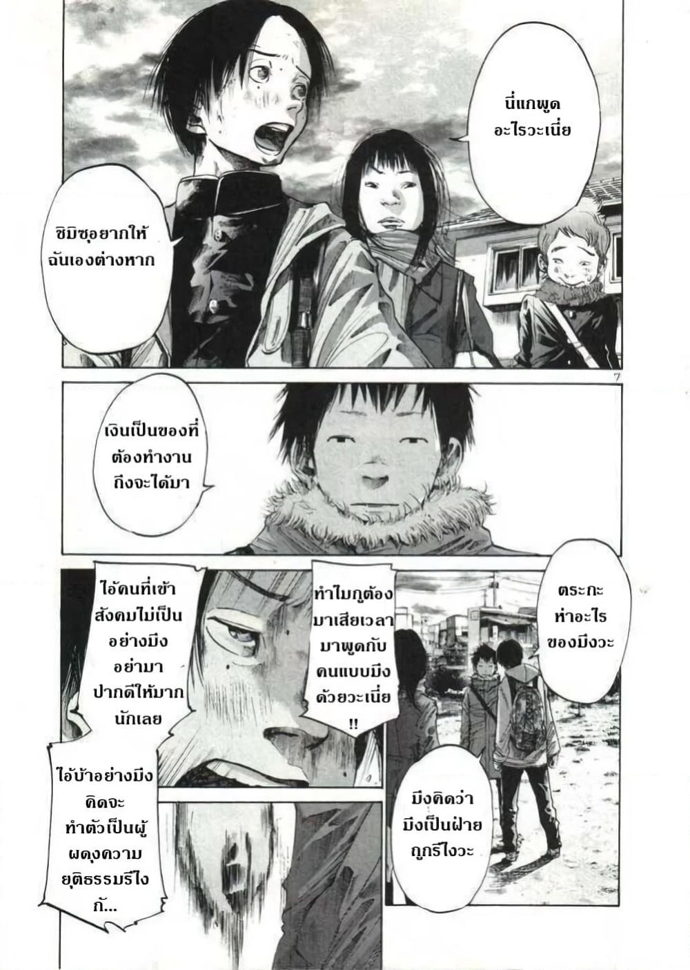 Oyasumi Punpun page 7
